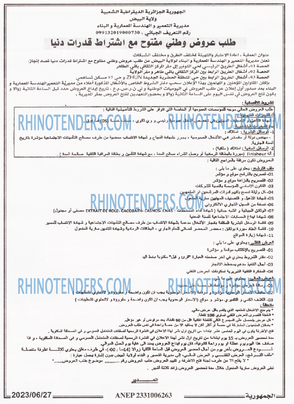 الجمهورية
