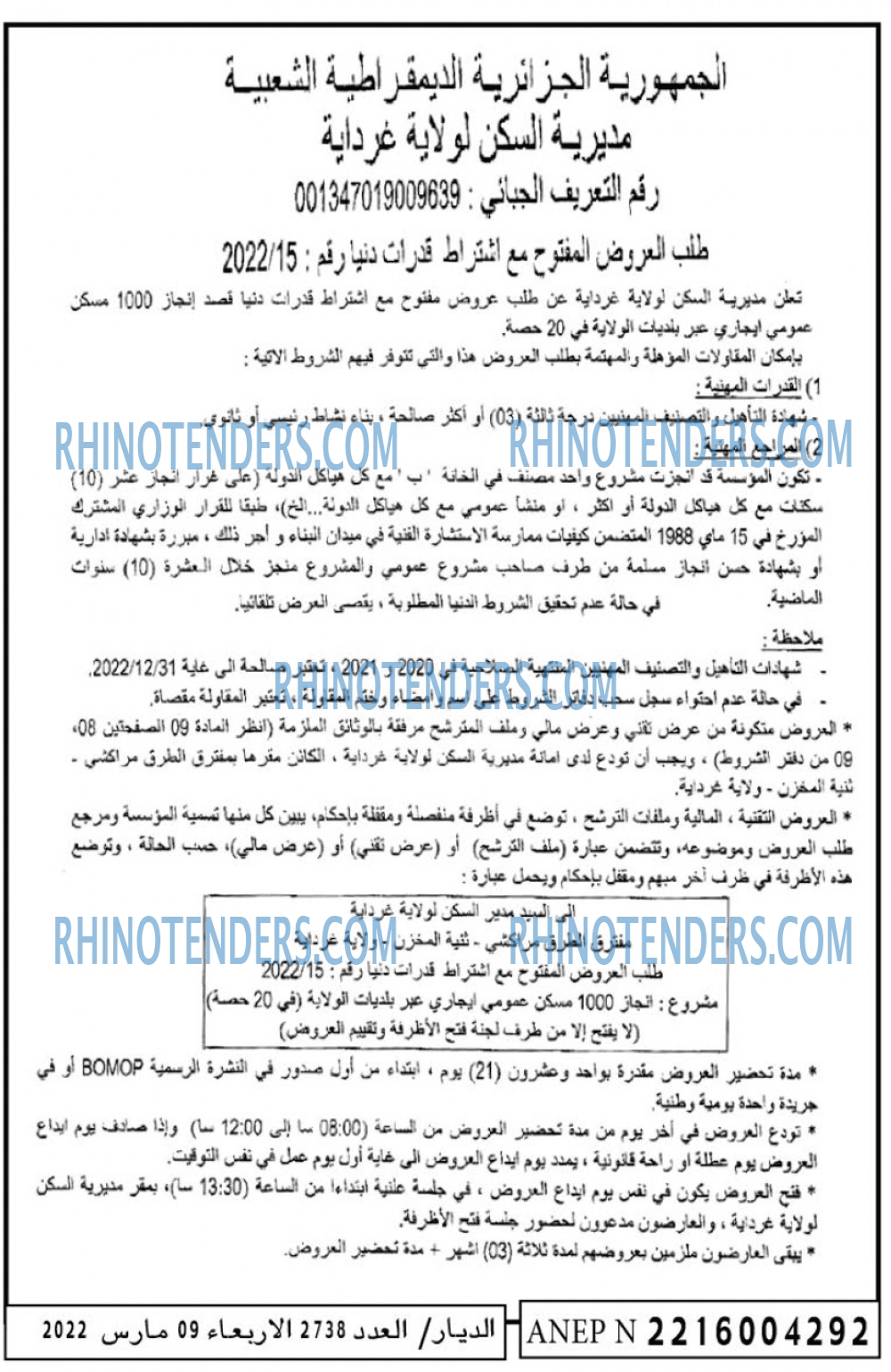 الديار