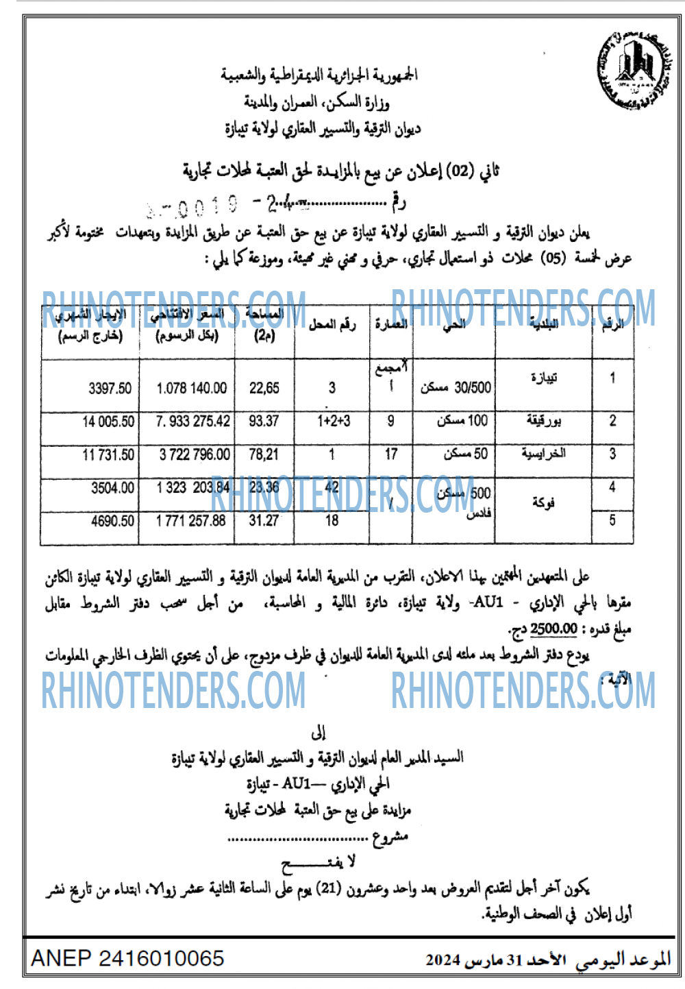 الموعد اليومي