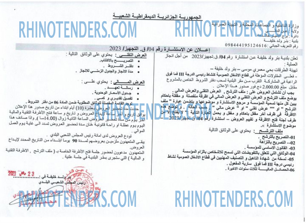 Rhinotenders