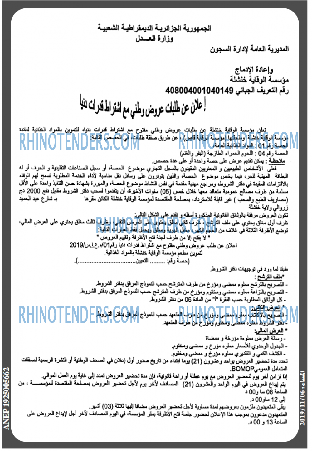 المساء