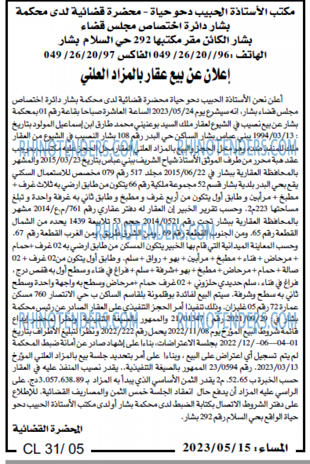 المساء