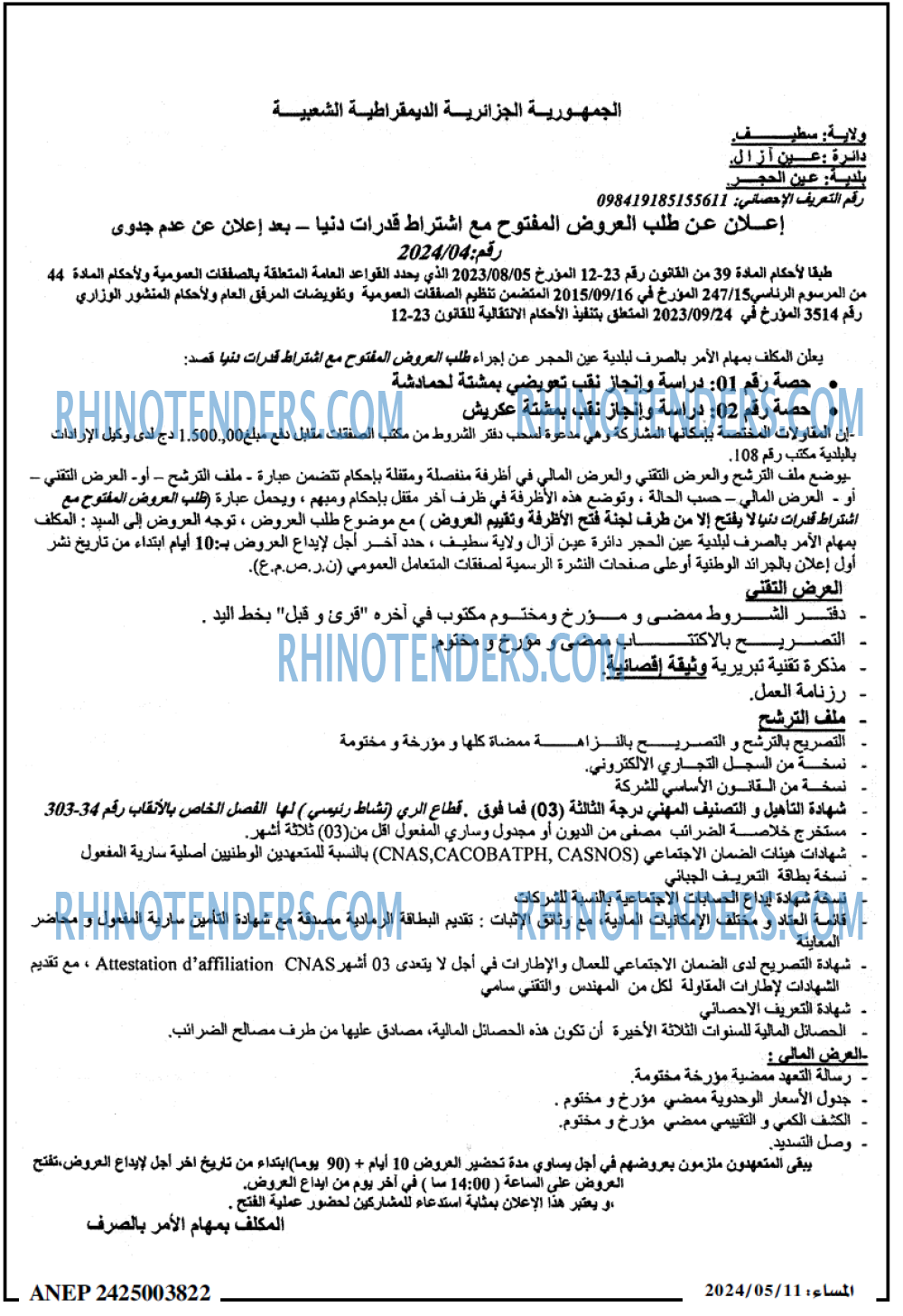 المساء