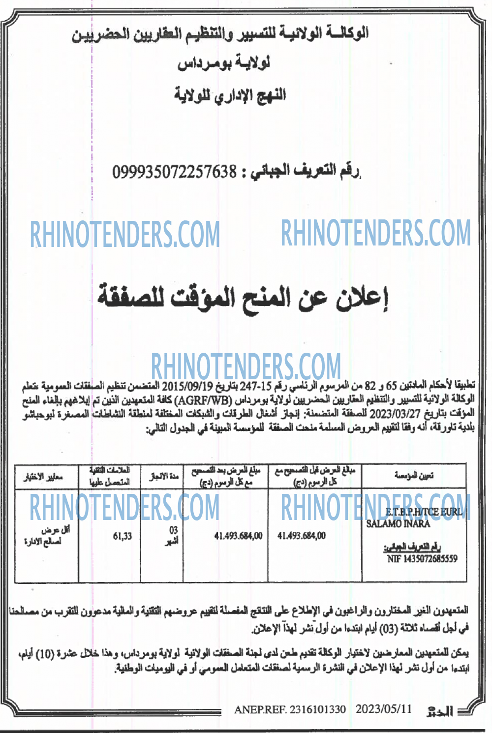EL KHABAR