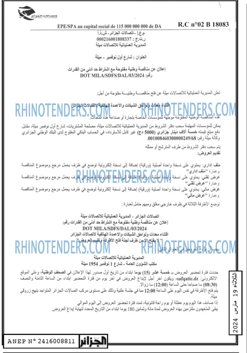 الجزائر