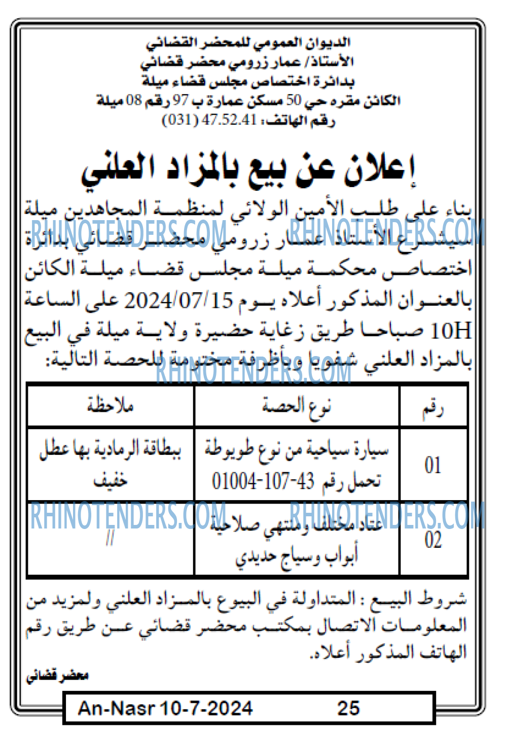 AN-NASR