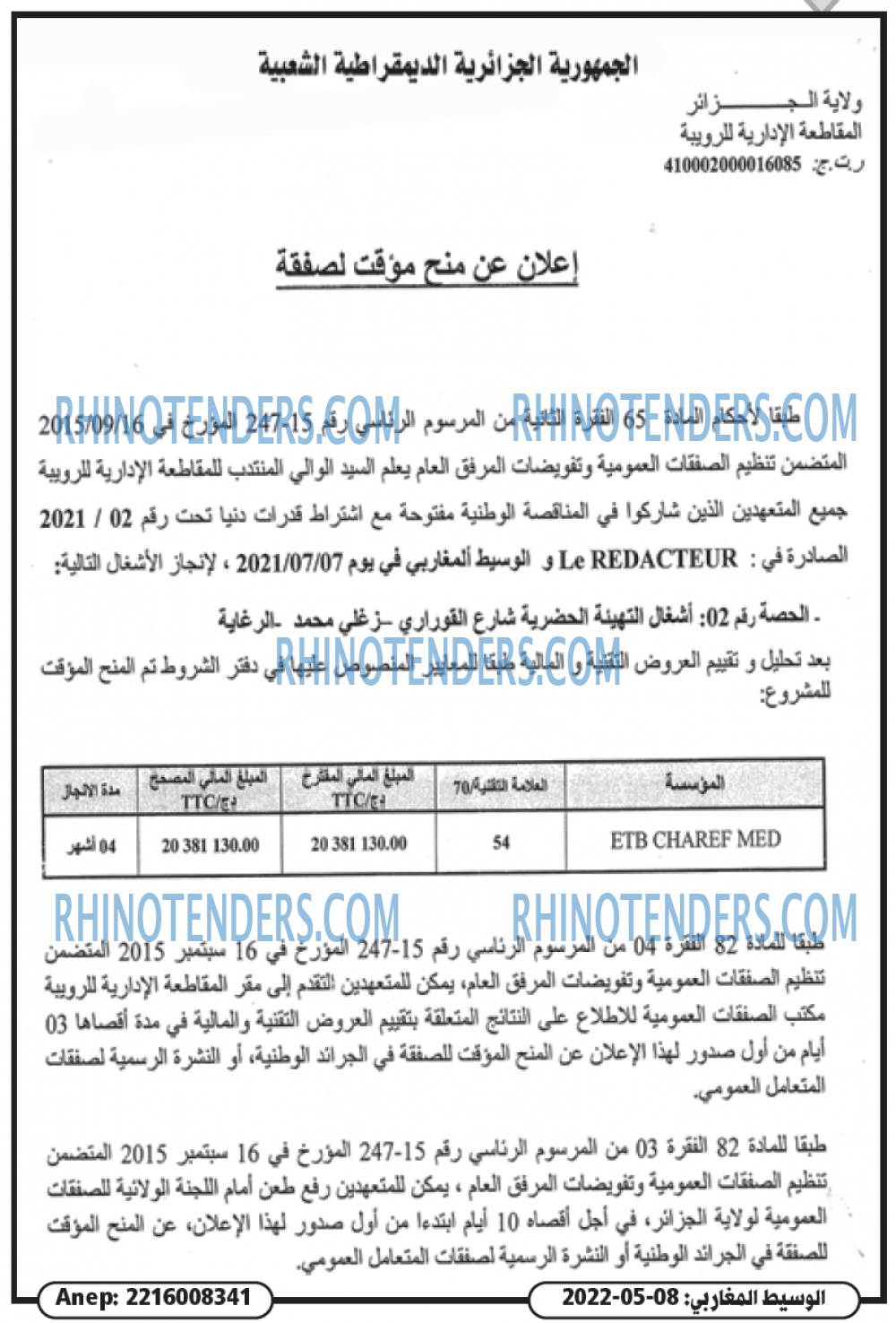 الوسيط المغاربي