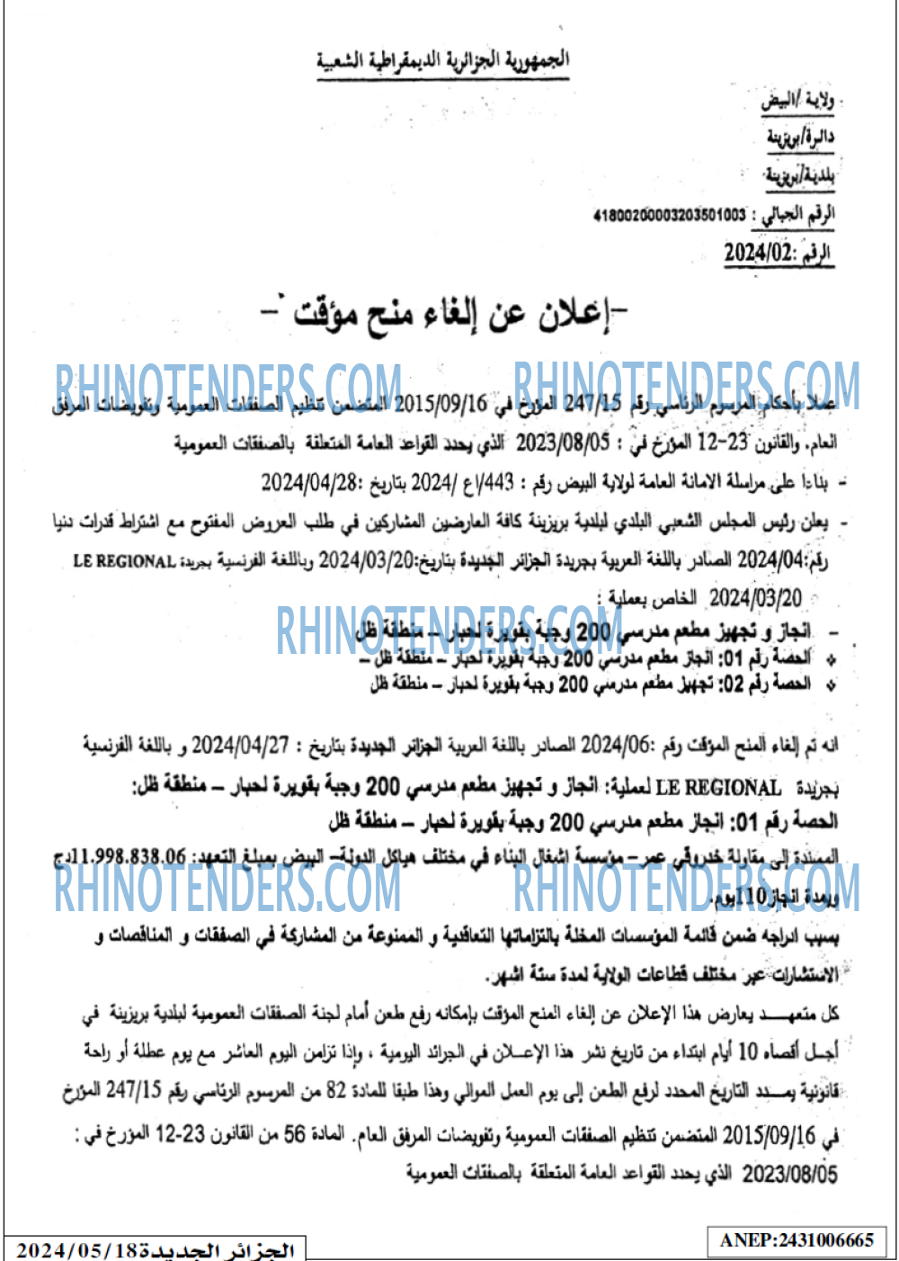 الجزائر الجديدة