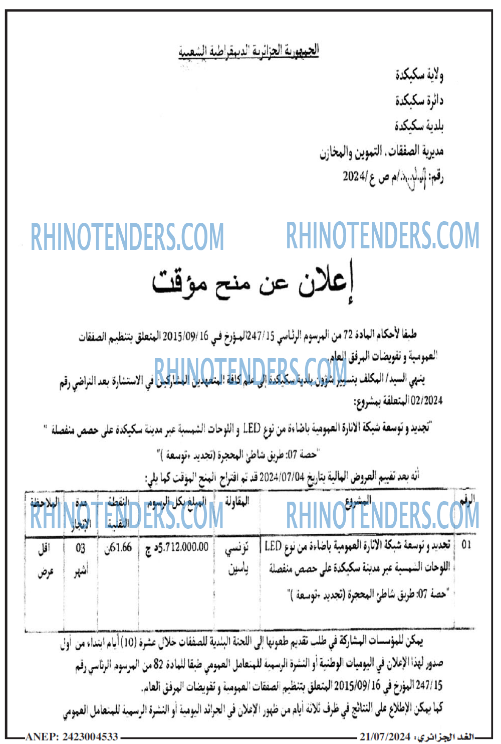 Rhinotenders