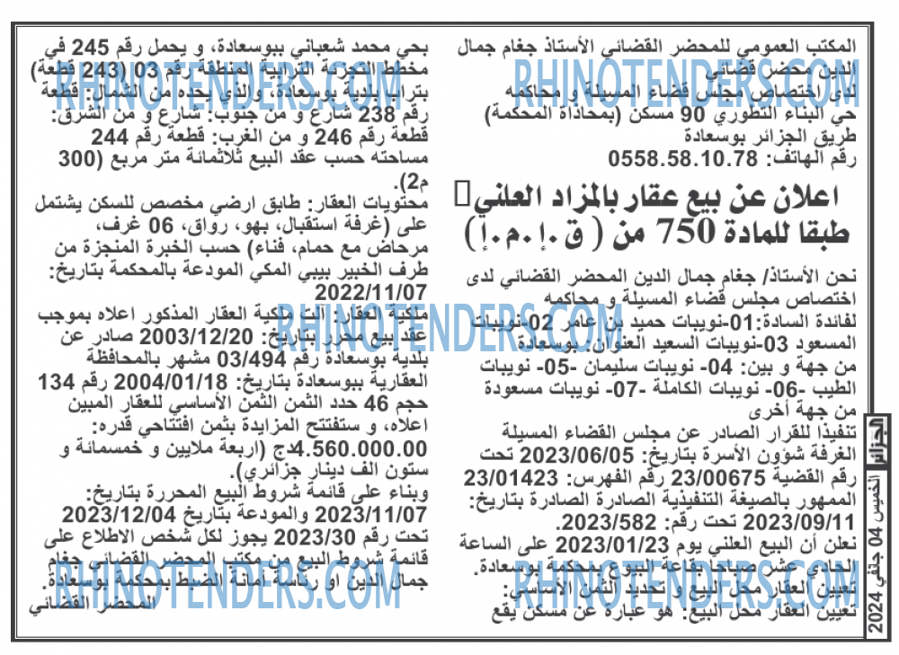 الجزائر