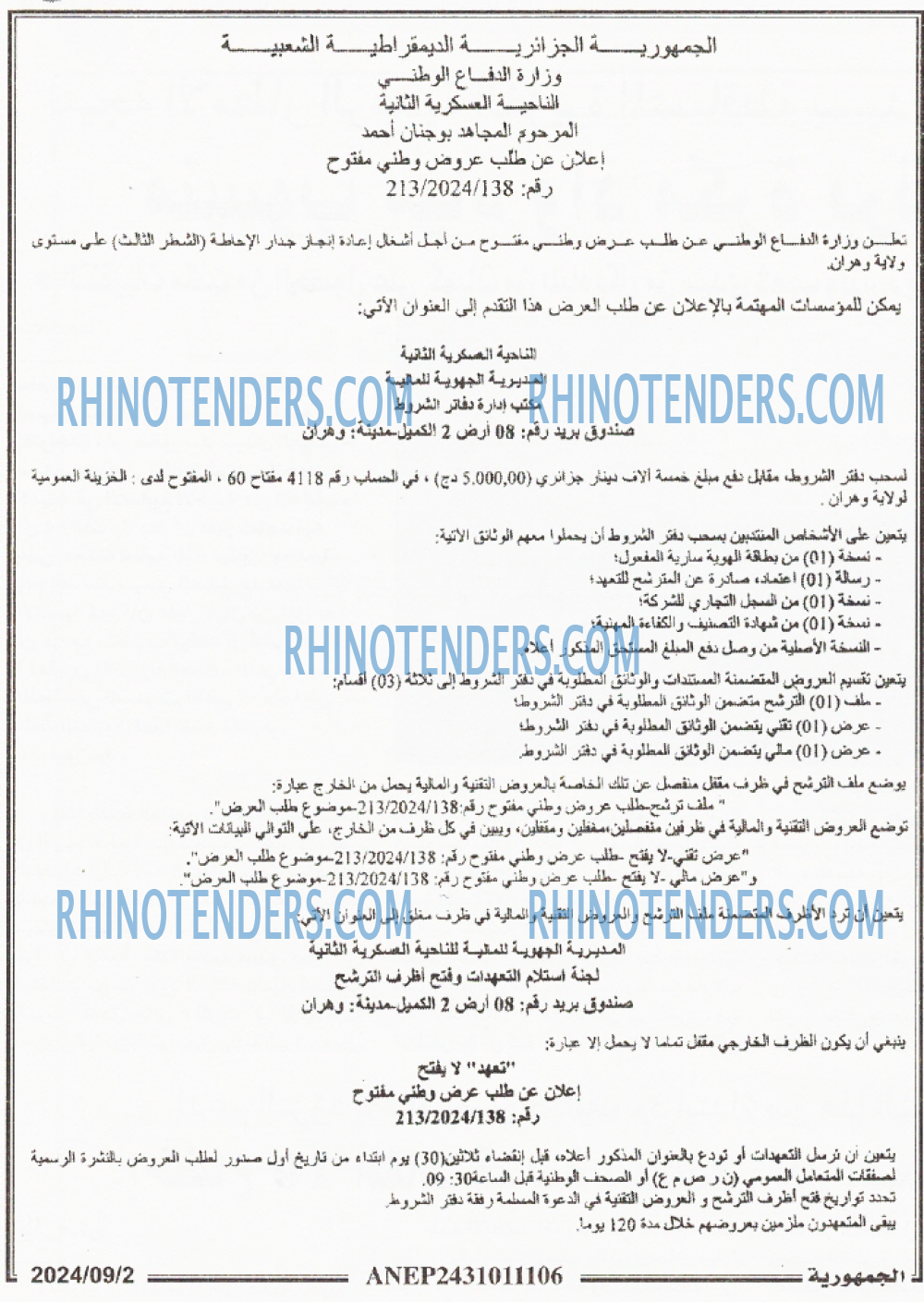 الجمهورية