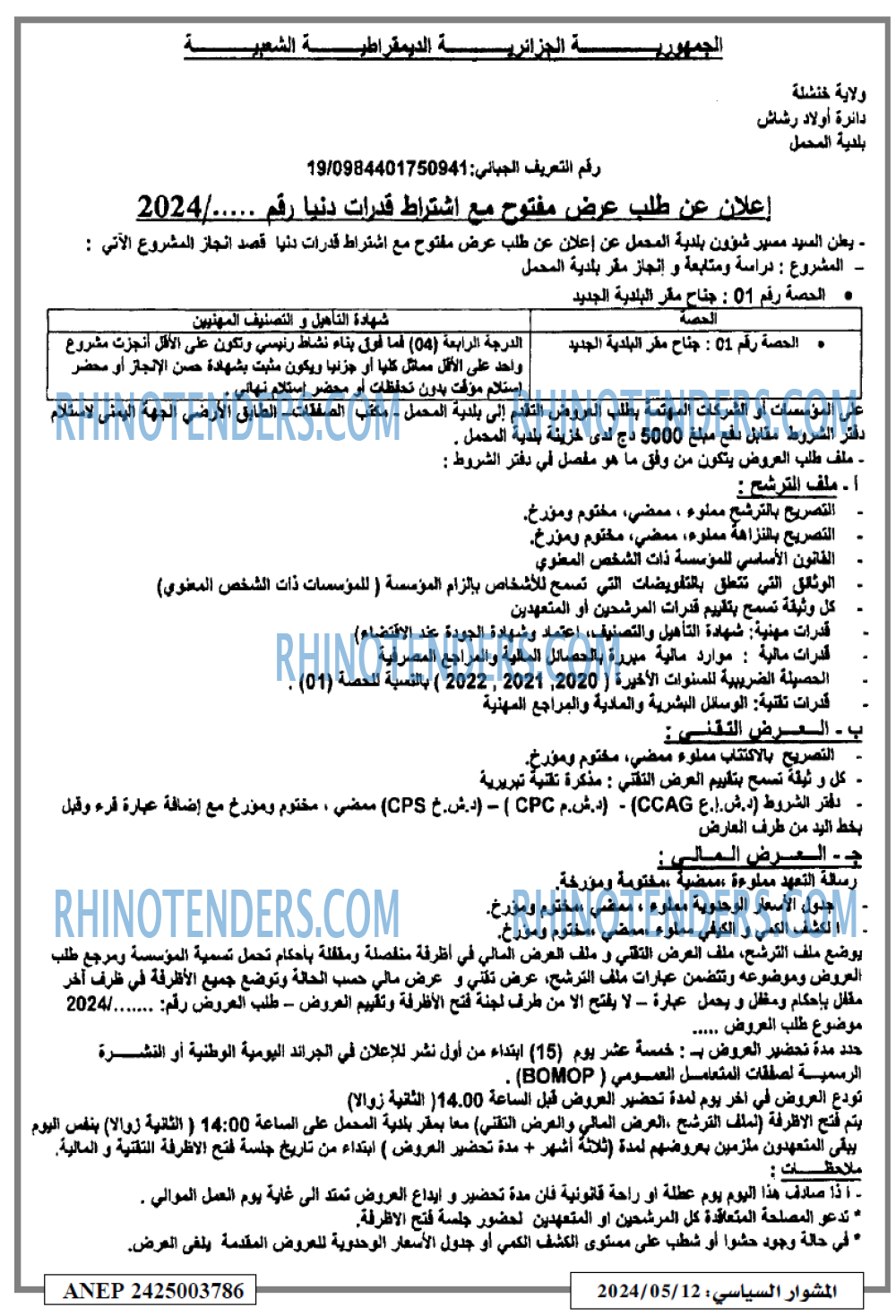 المشوار السياسي
