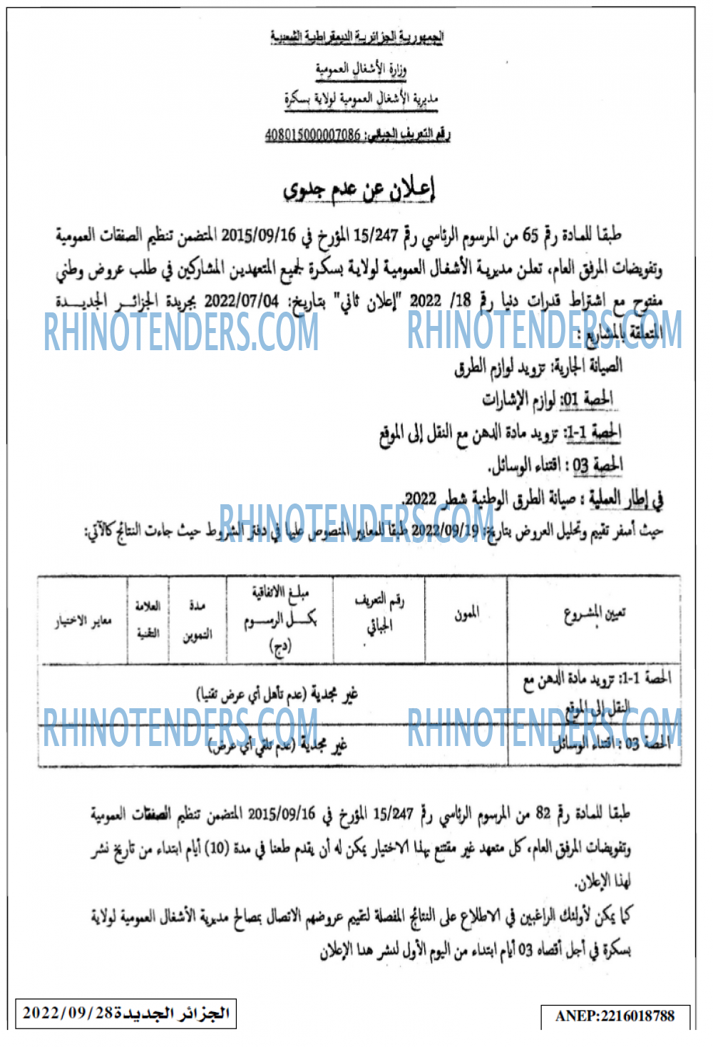 الجزائر الجديدة