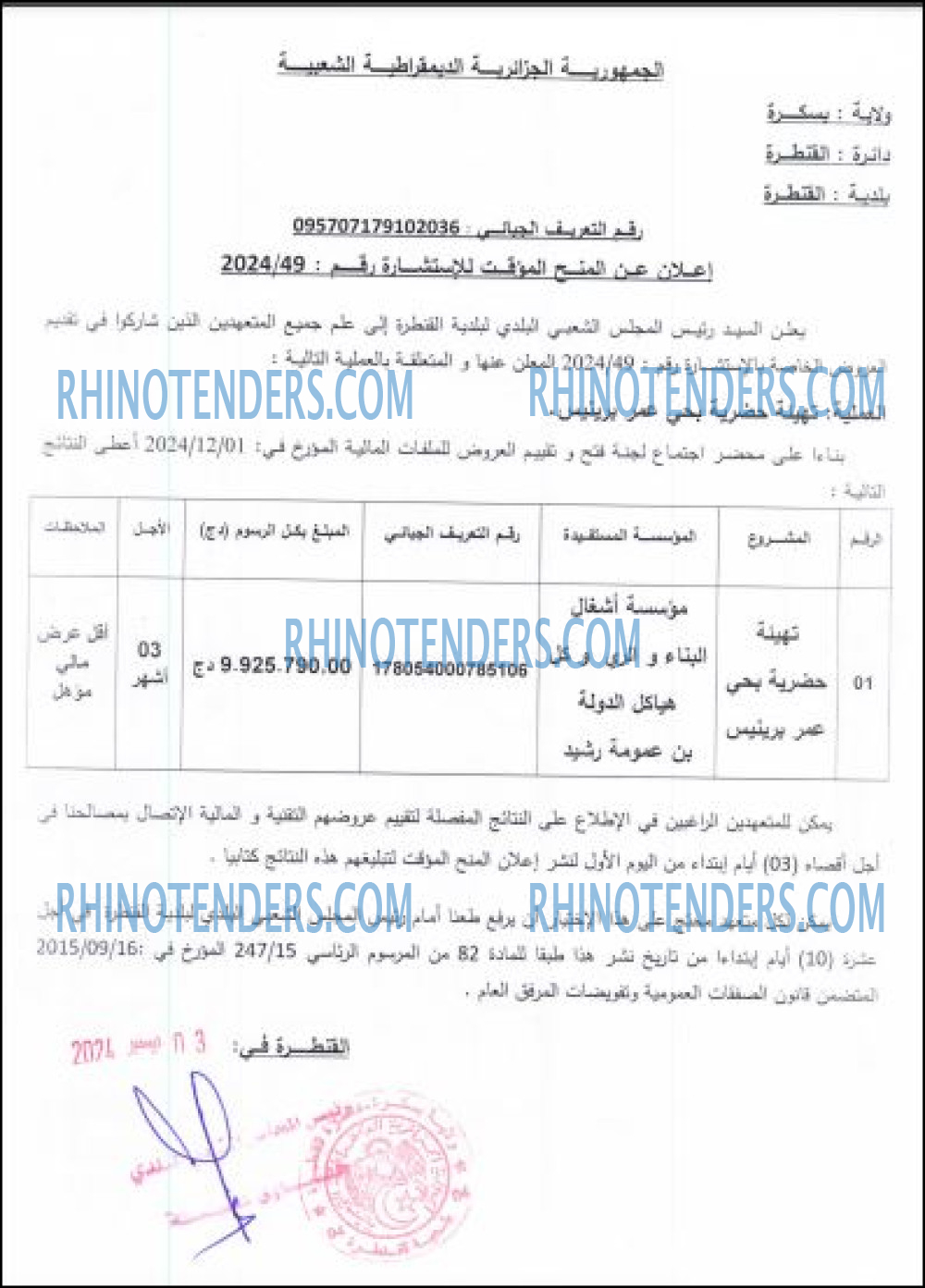 Rhinotenders