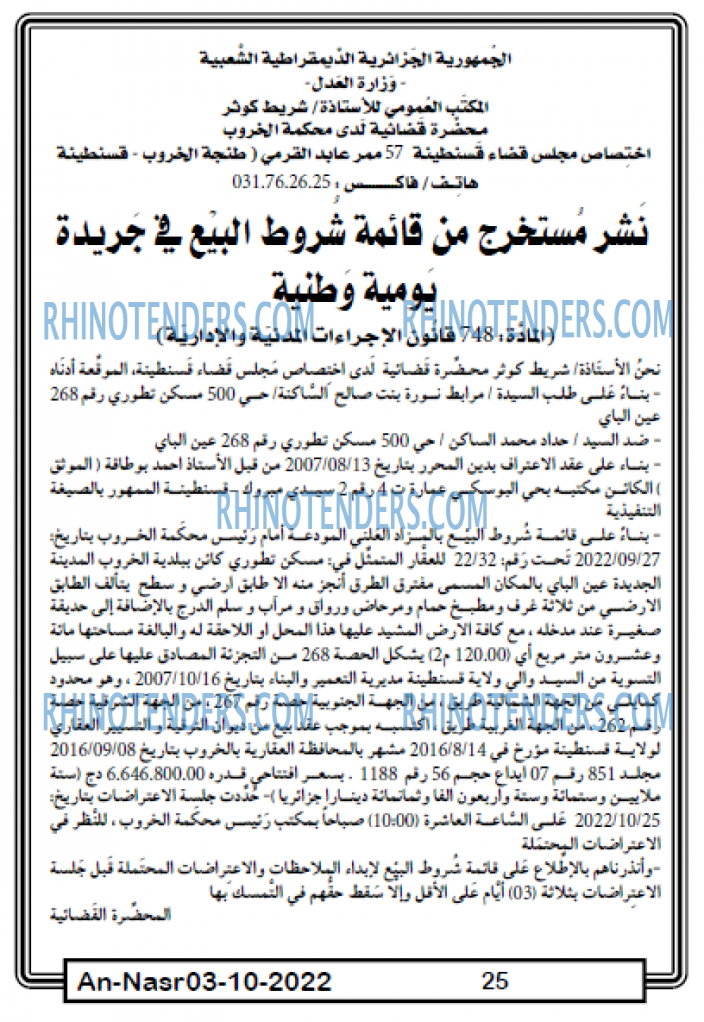 AN-NASR