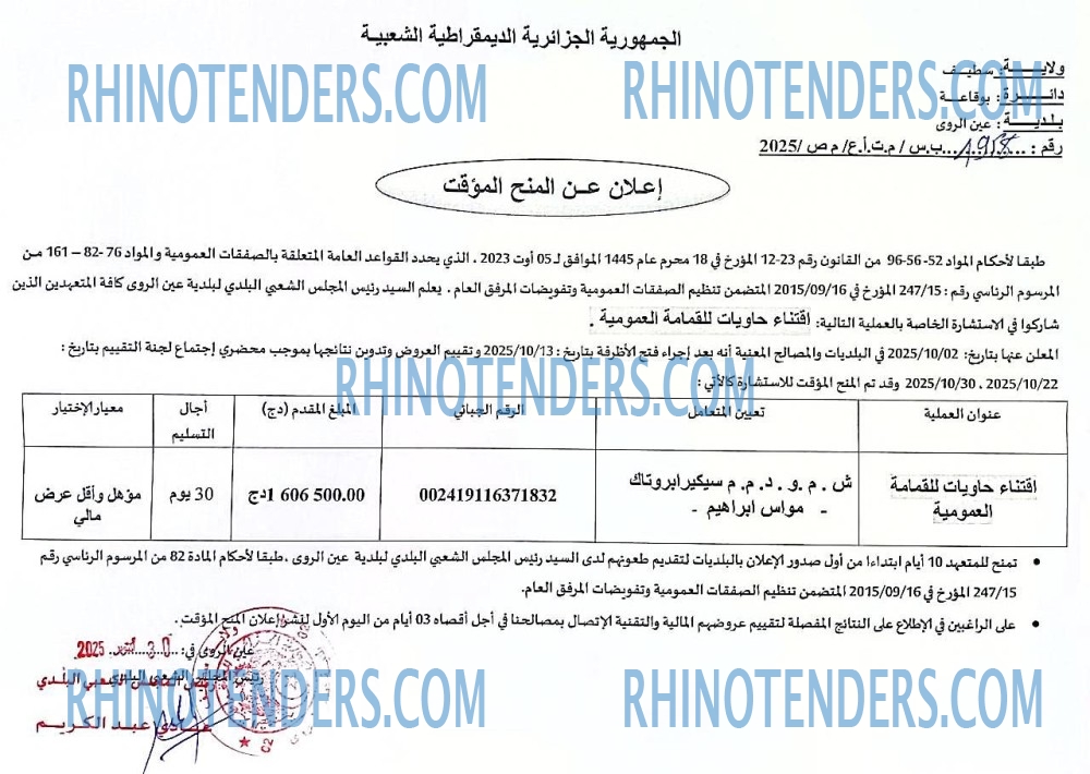 Rhinotenders