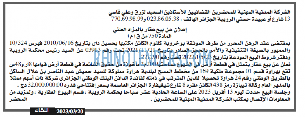اللقاء