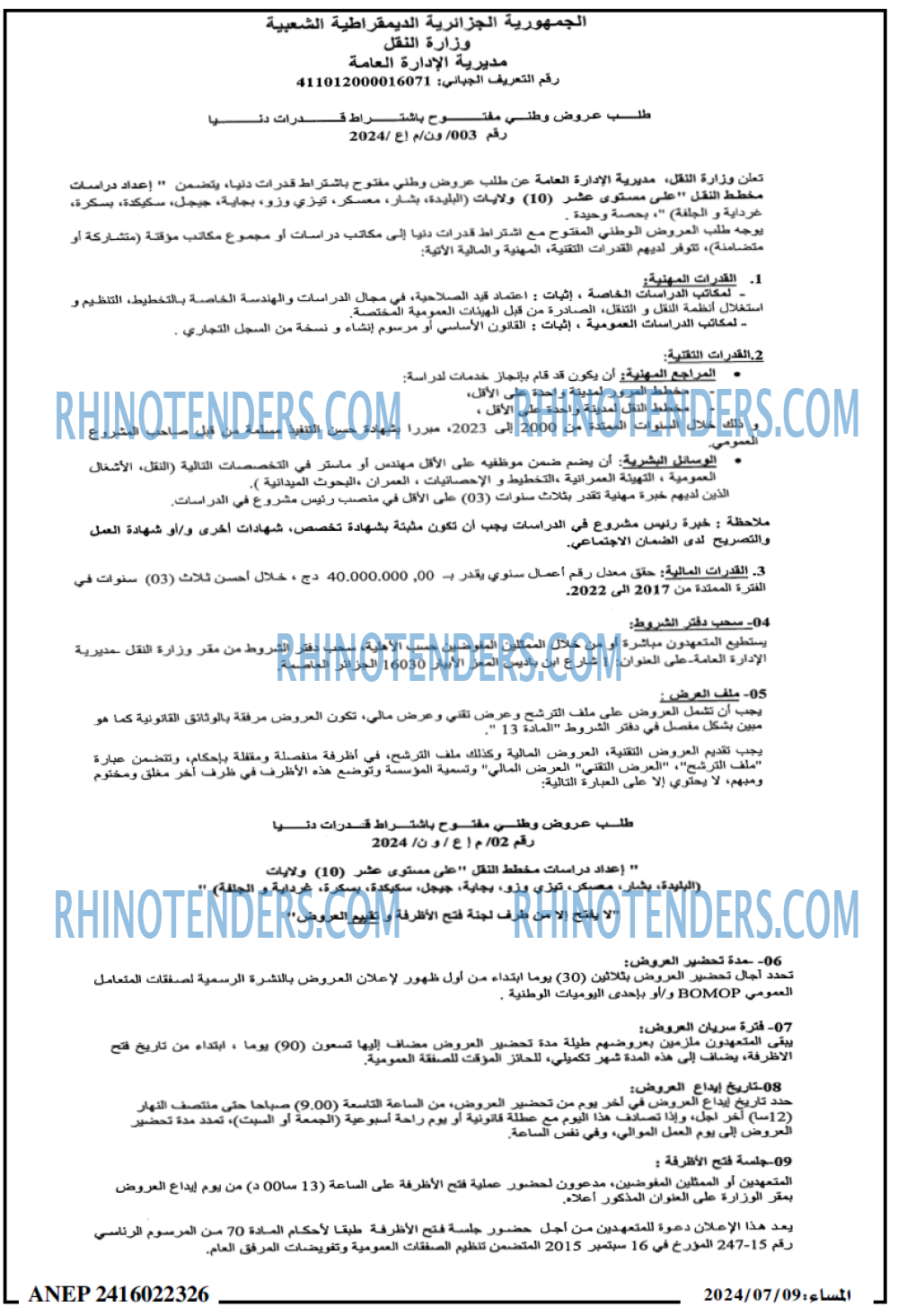 المساء