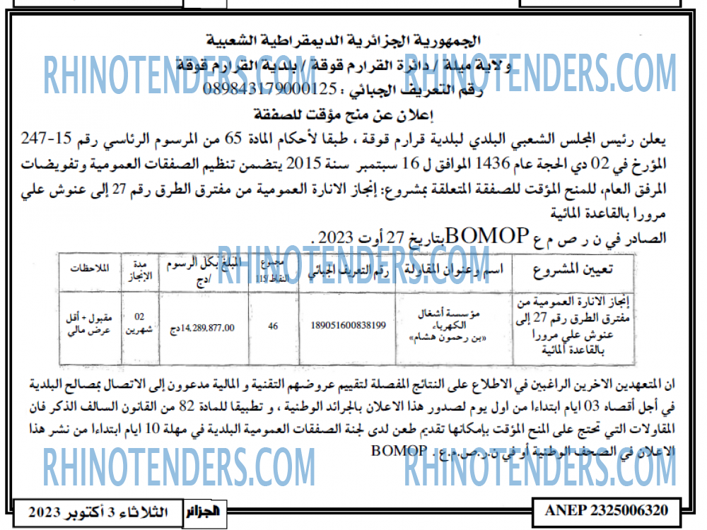 الجزائر