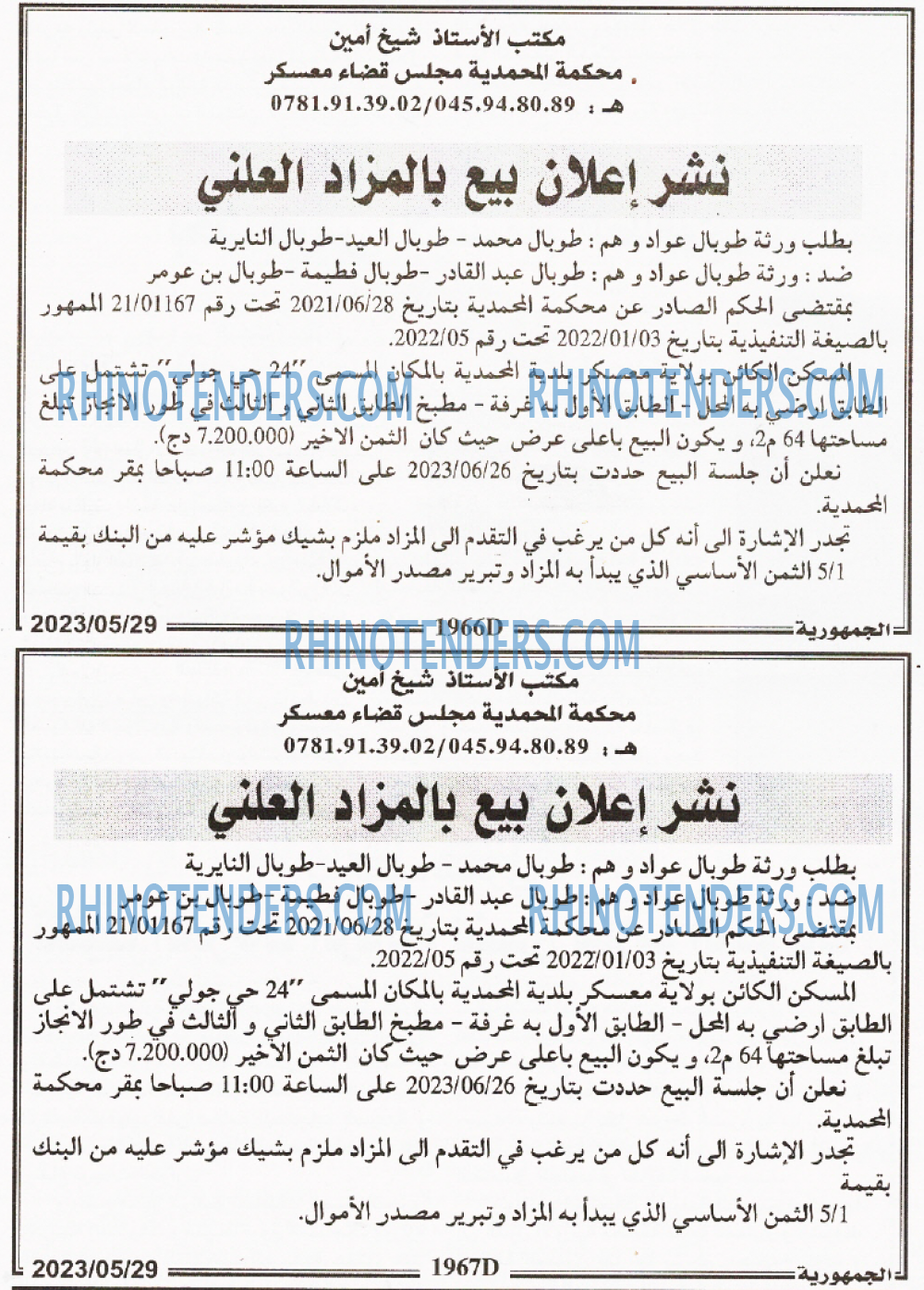 الجمهورية