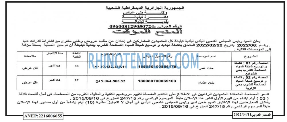 المسار العربي