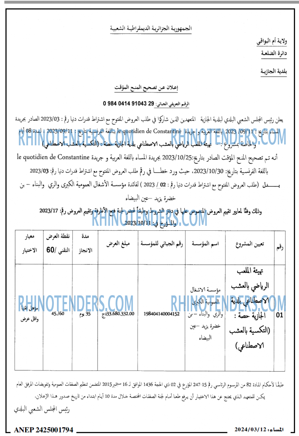المساء