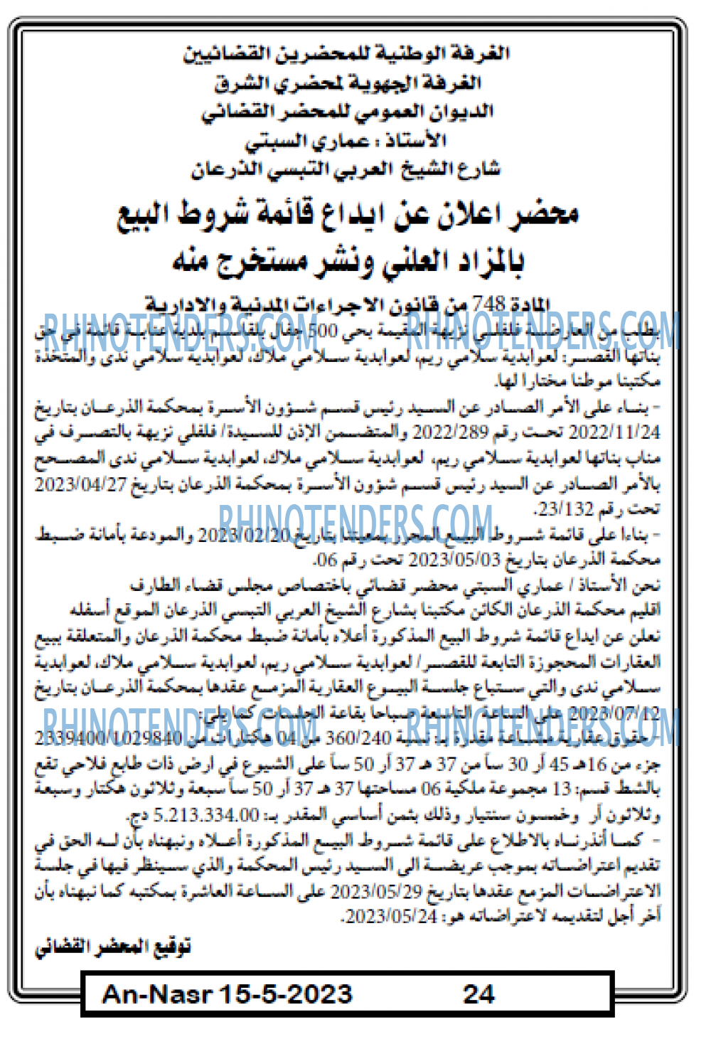 AN-NASR