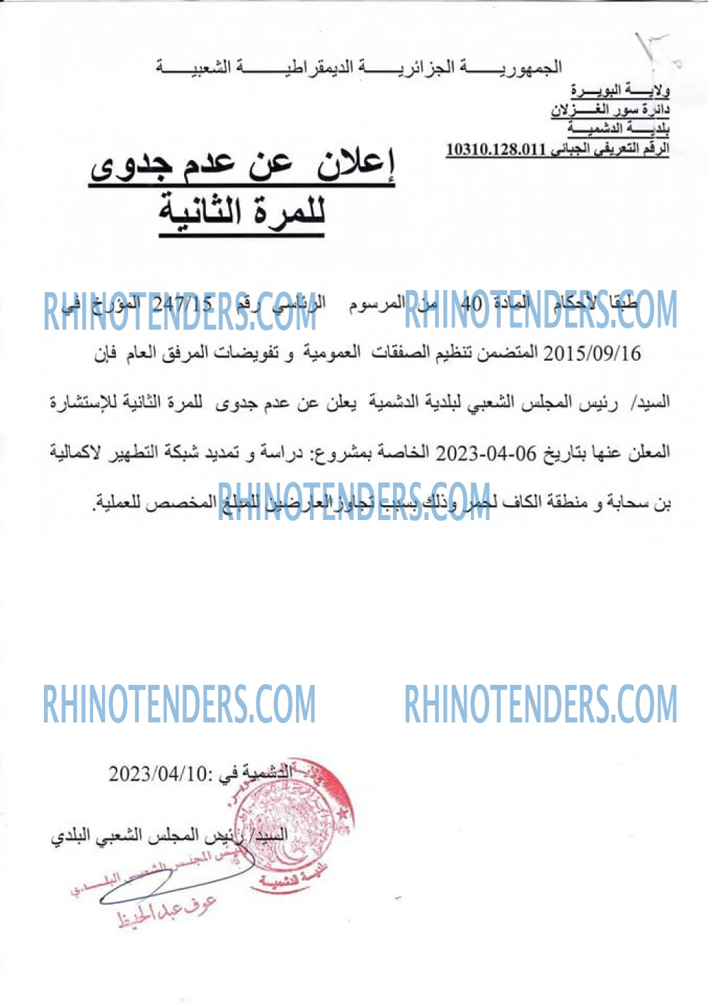 Rhinotenders