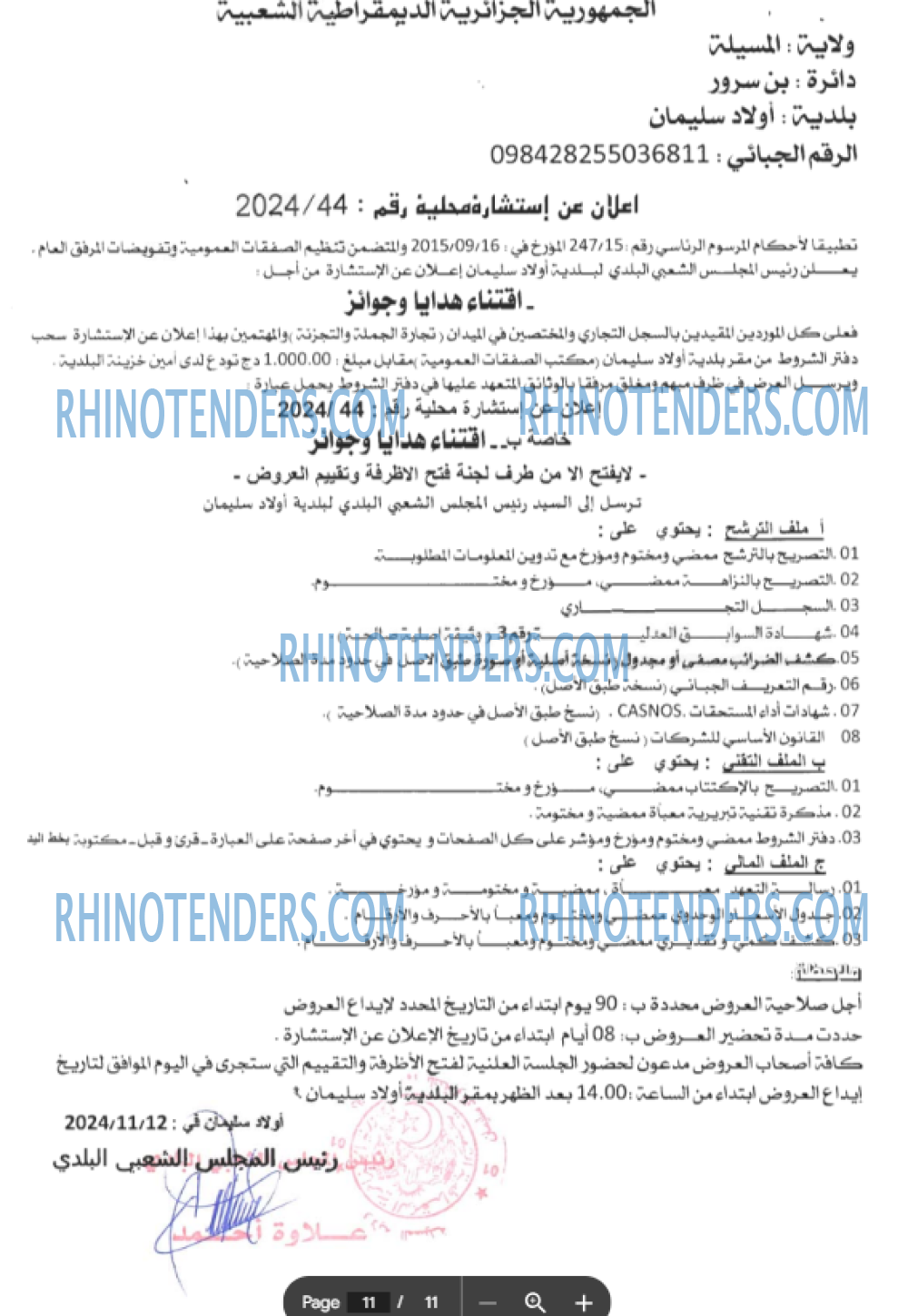 Rhinotenders