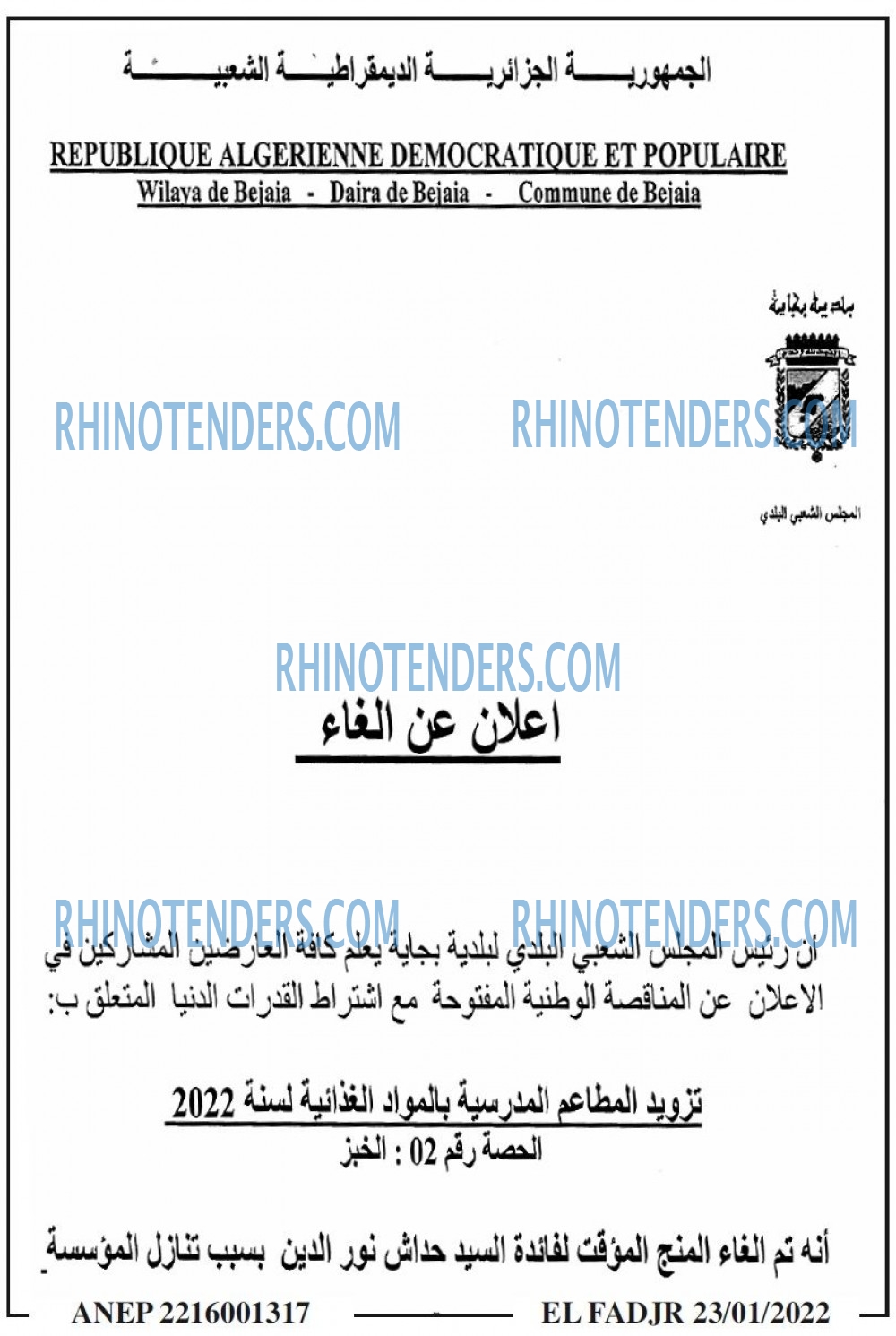 الفجر
