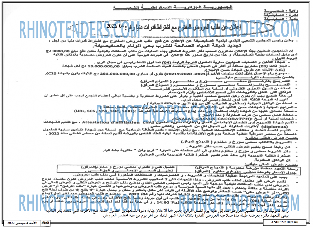 الجزائر