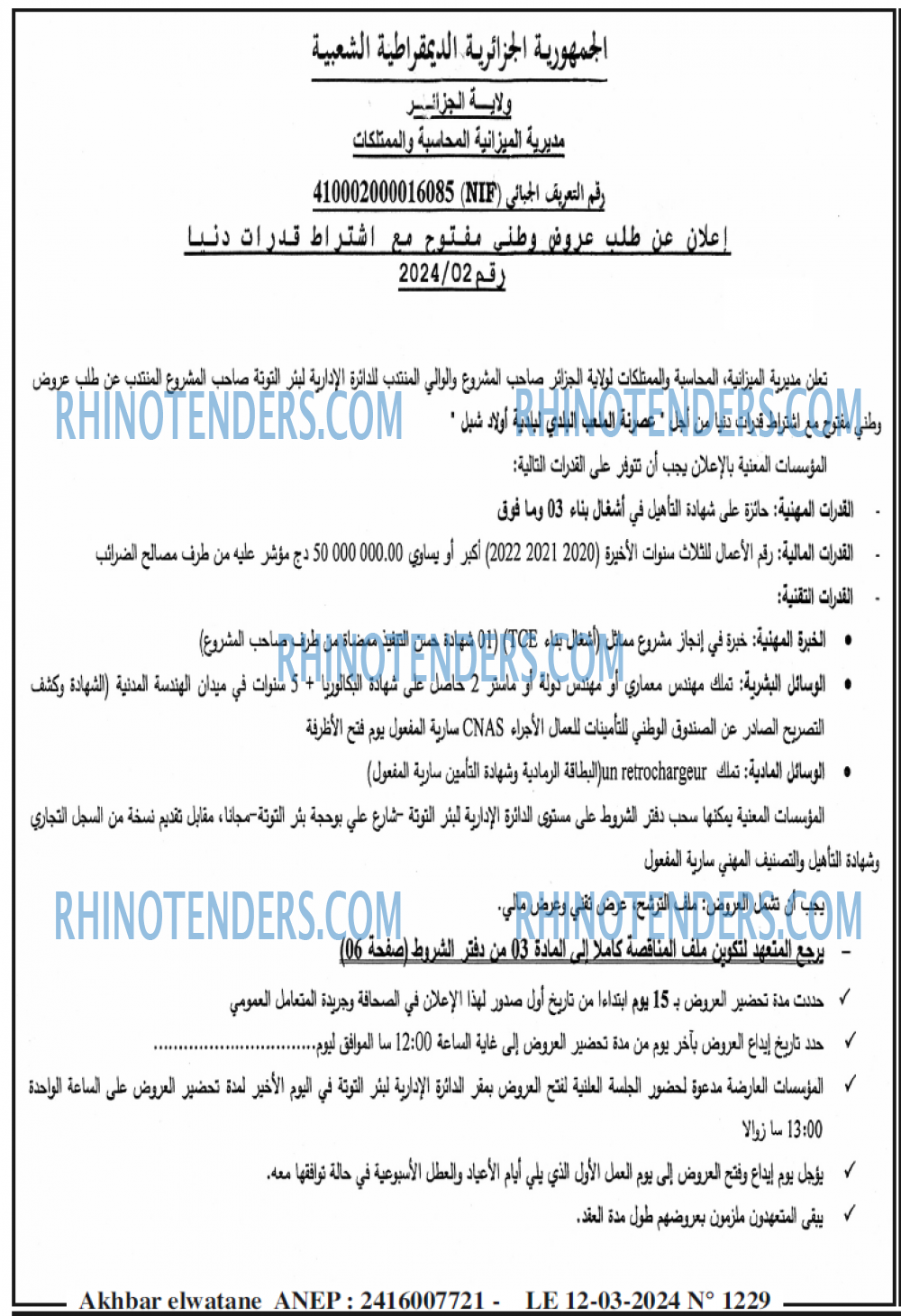 Akhbar Lwatan