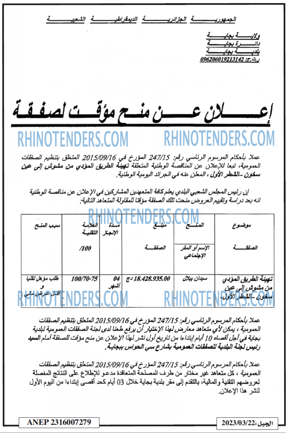Rhinotenders