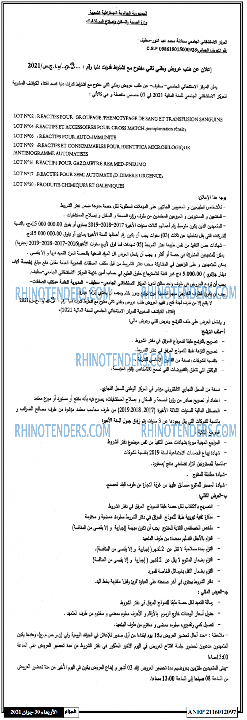 الجزائر