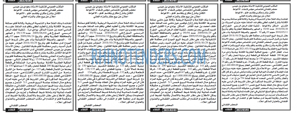 اللقاء