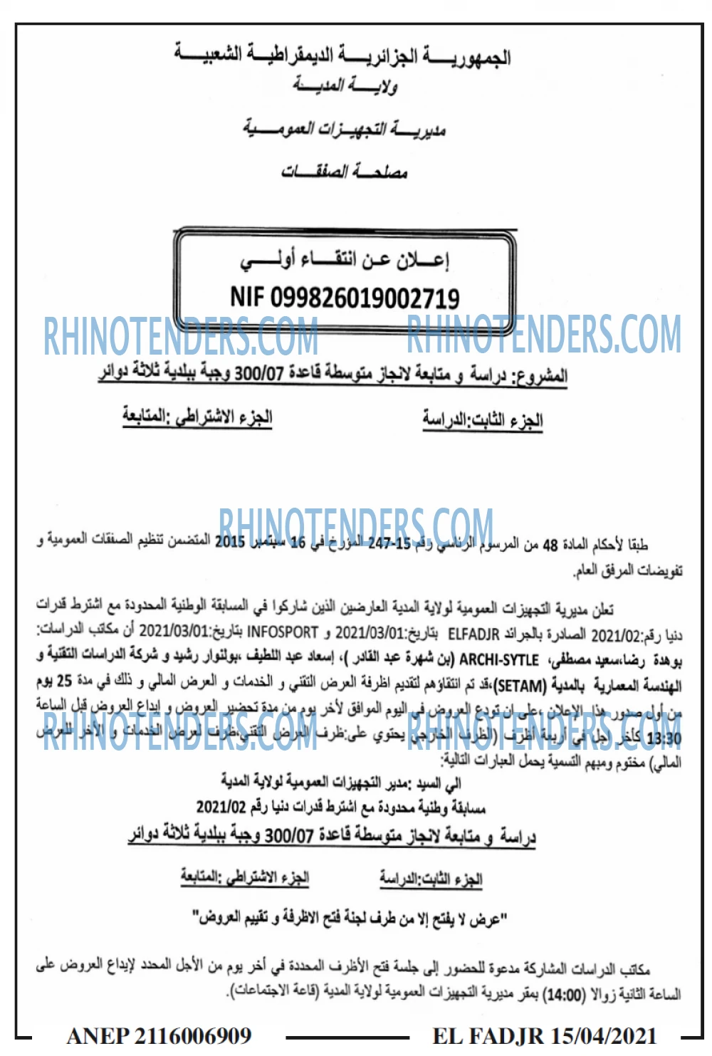 الفجر