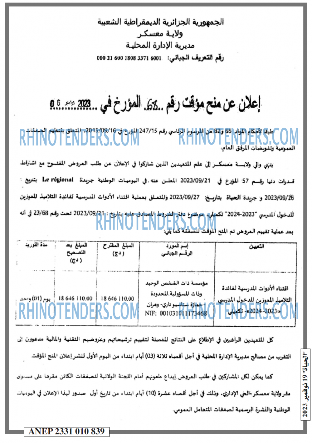 الحياة