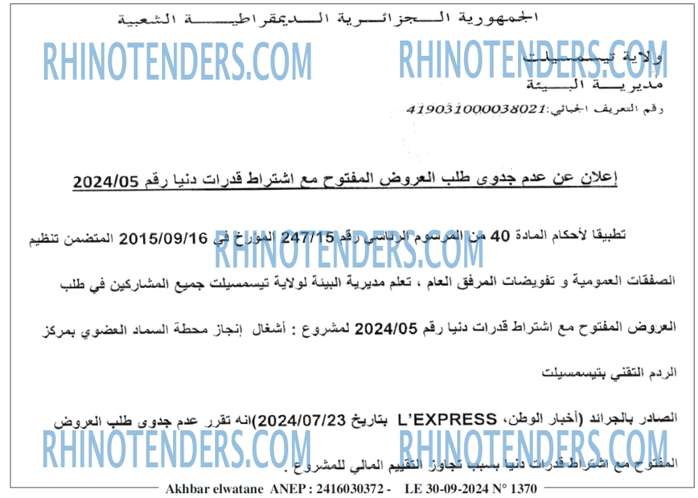 Akhbar Lwatan