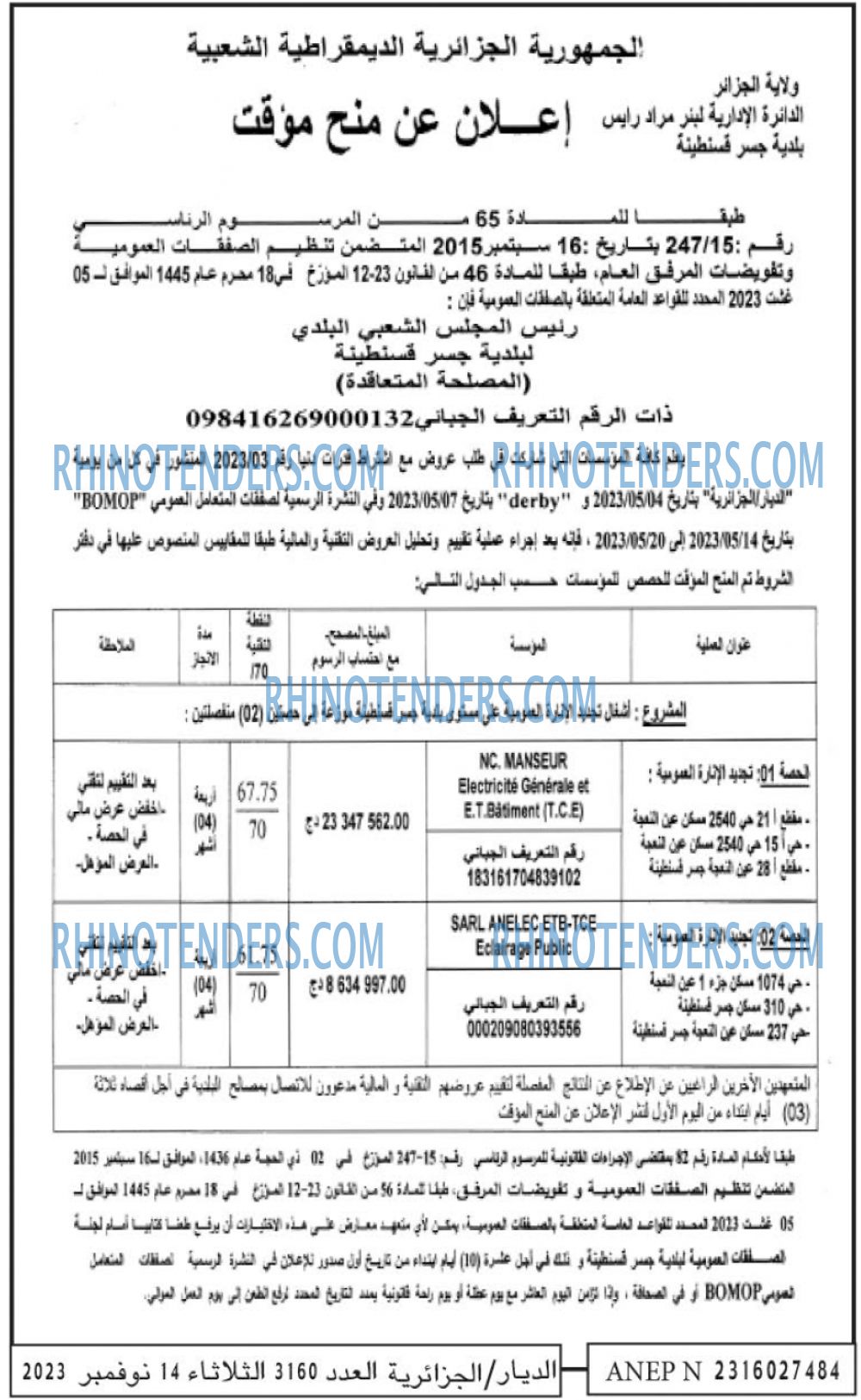 الديار