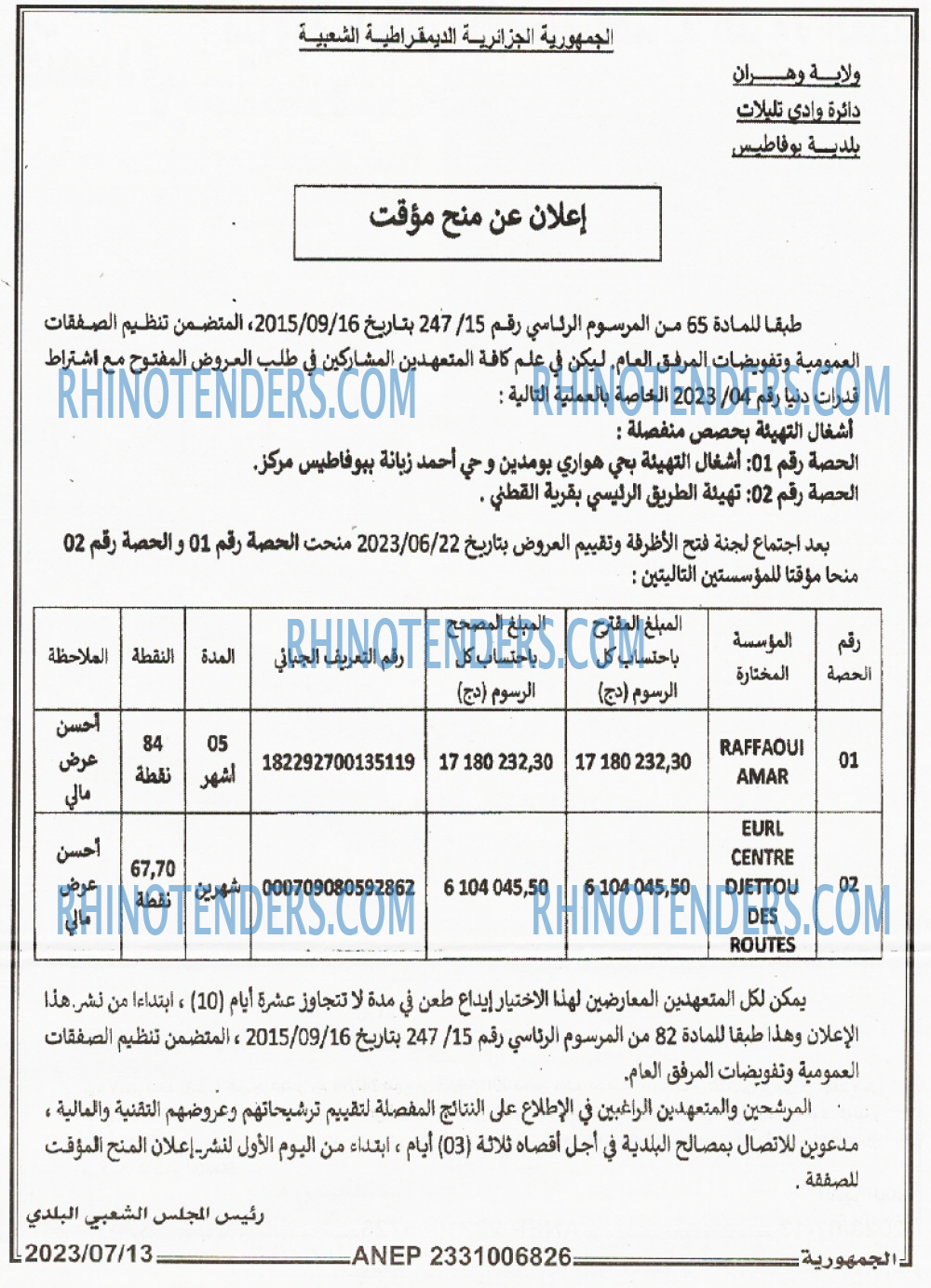 الجمهورية
