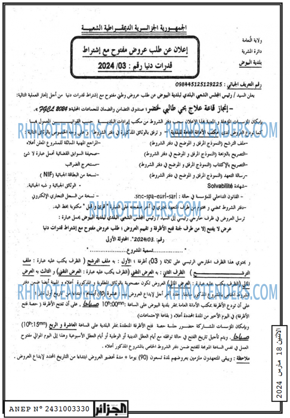 الجزائر