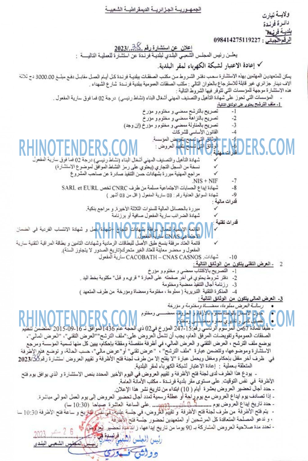 Rhinotenders