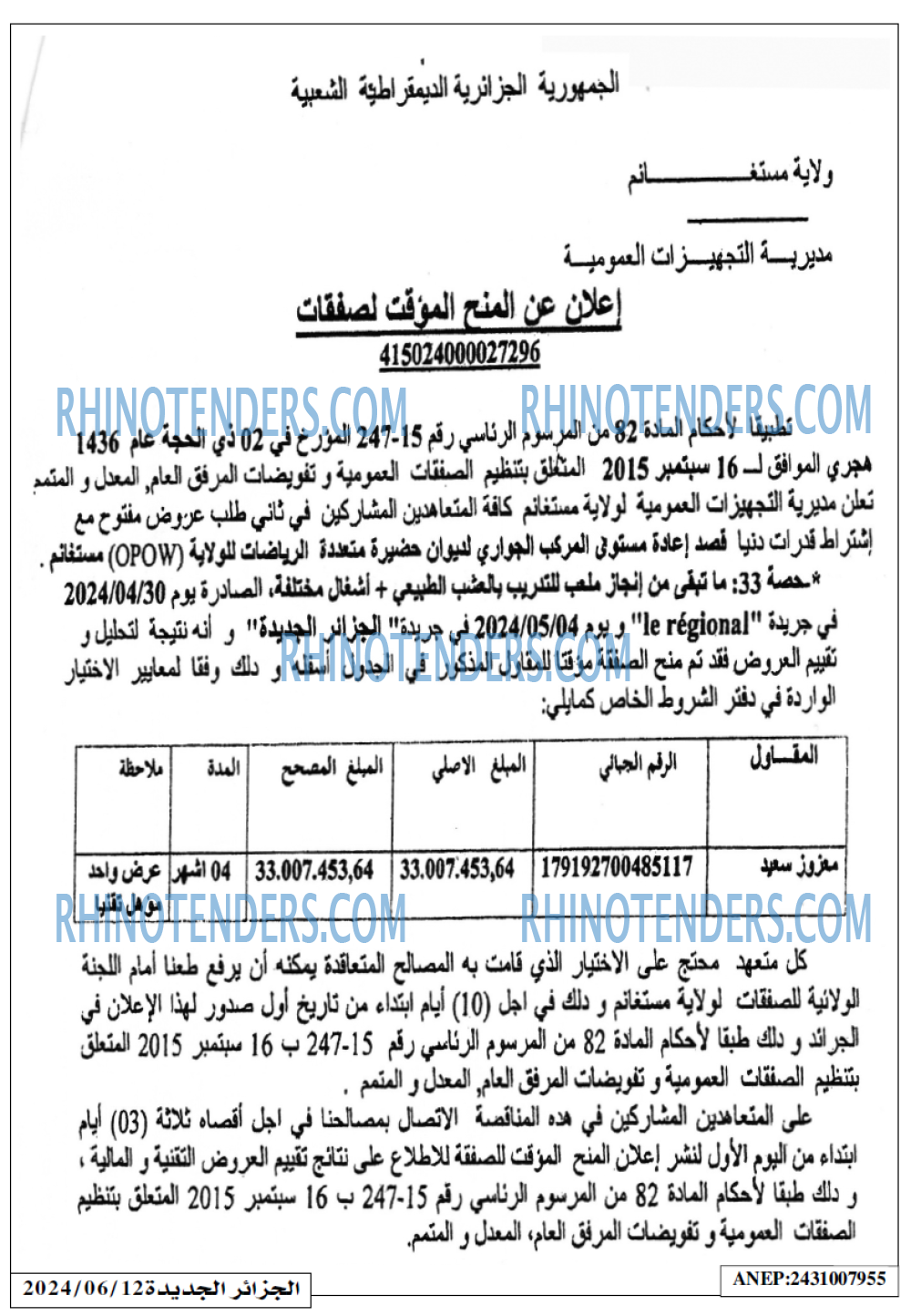 الجزائر الجديدة