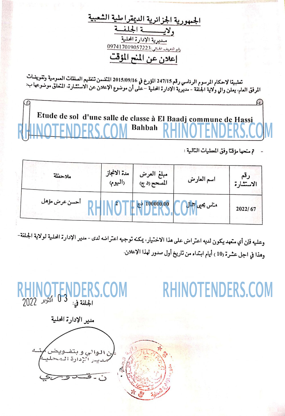 Rhinotenders