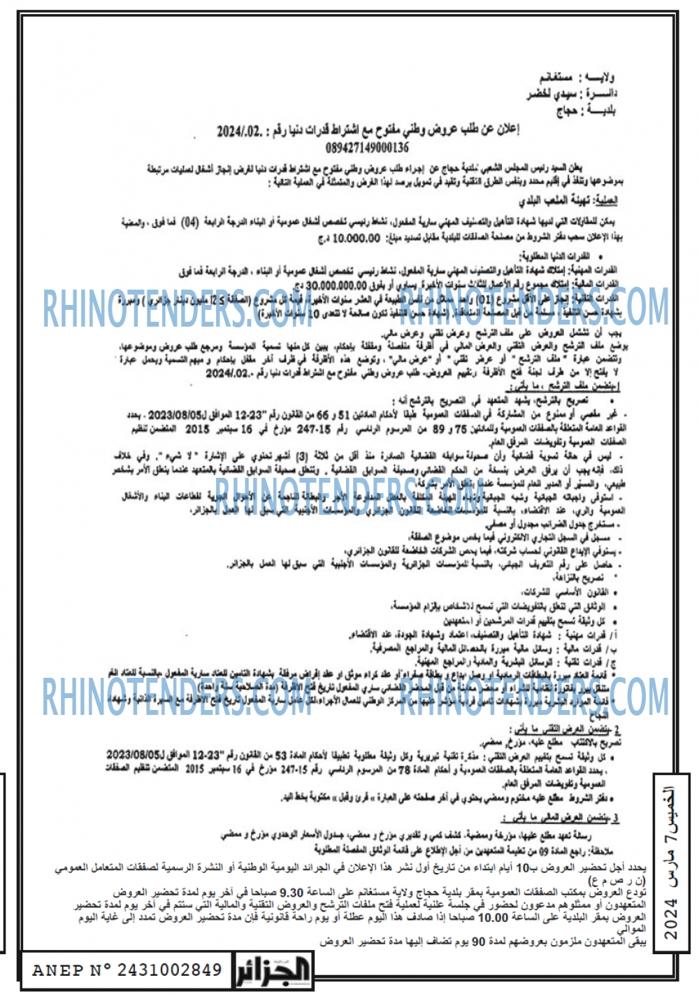 الجزائر