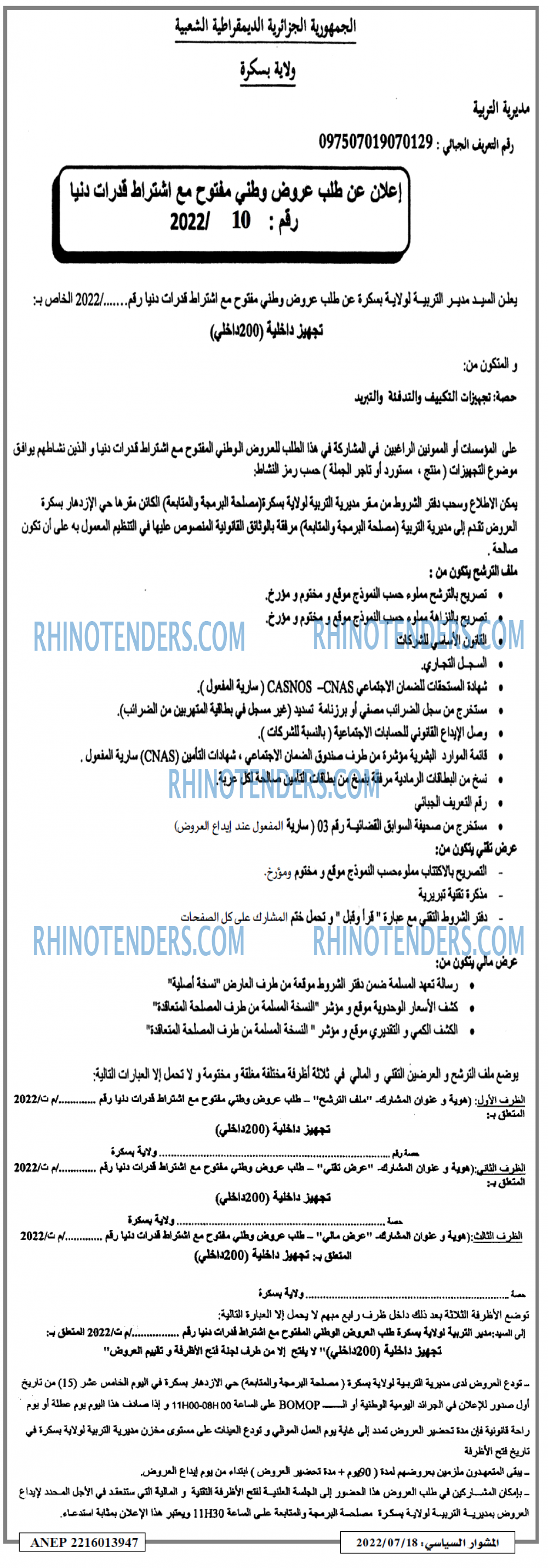 المشوار السياسي