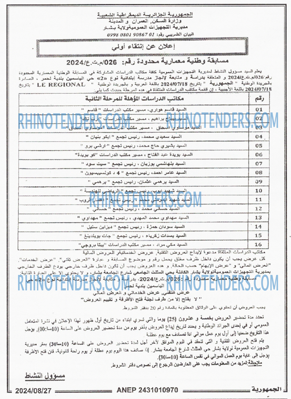 الجمهورية
