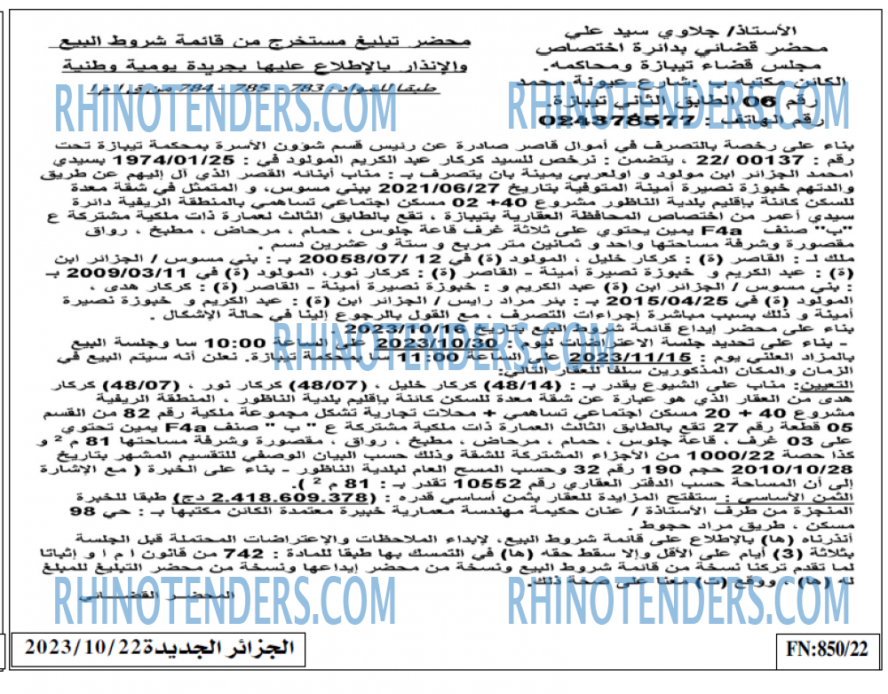 الجزائر الجديدة