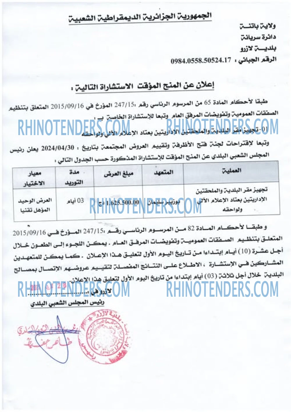 Rhinotenders