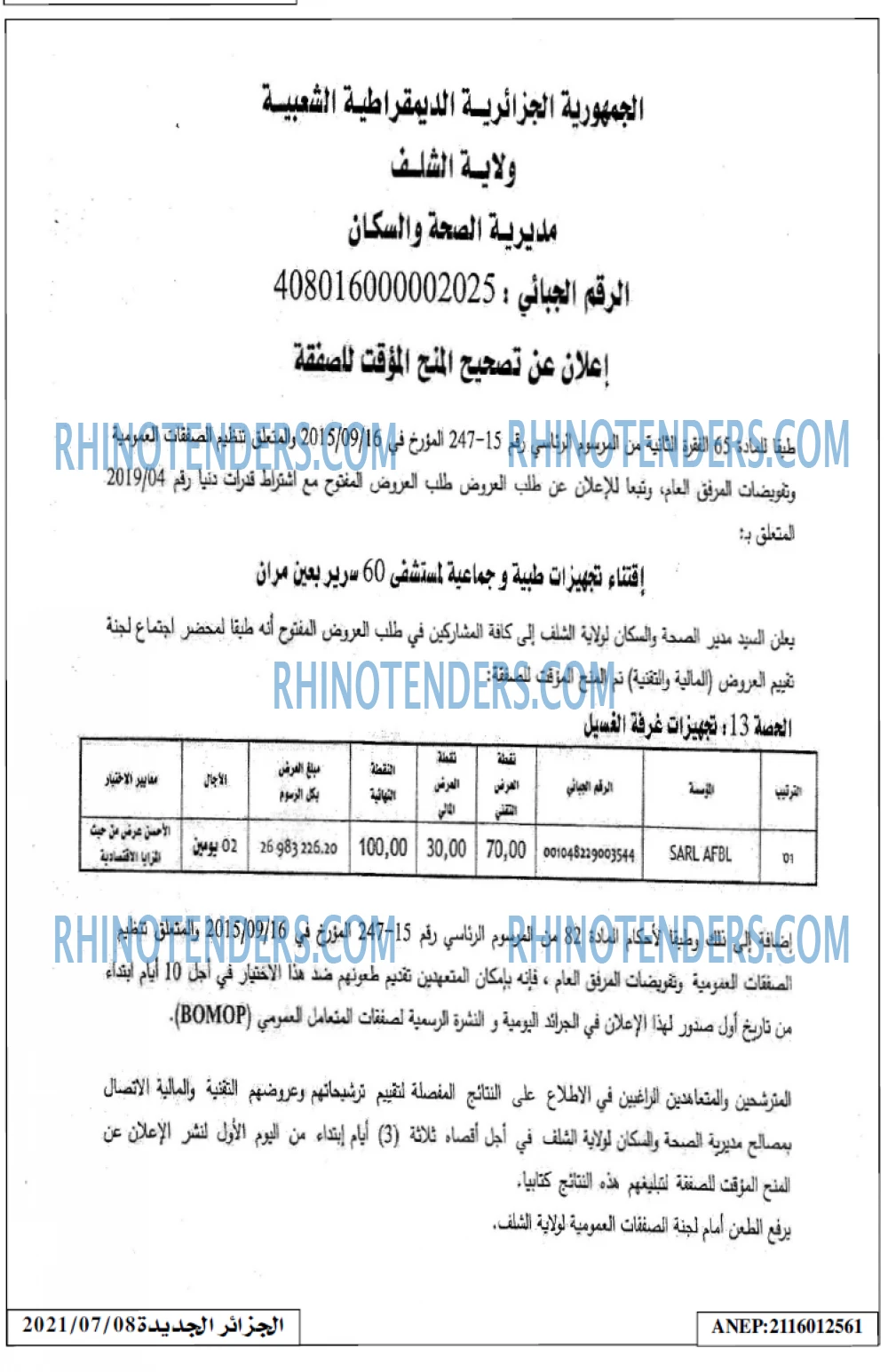 الجزائر الجديدة